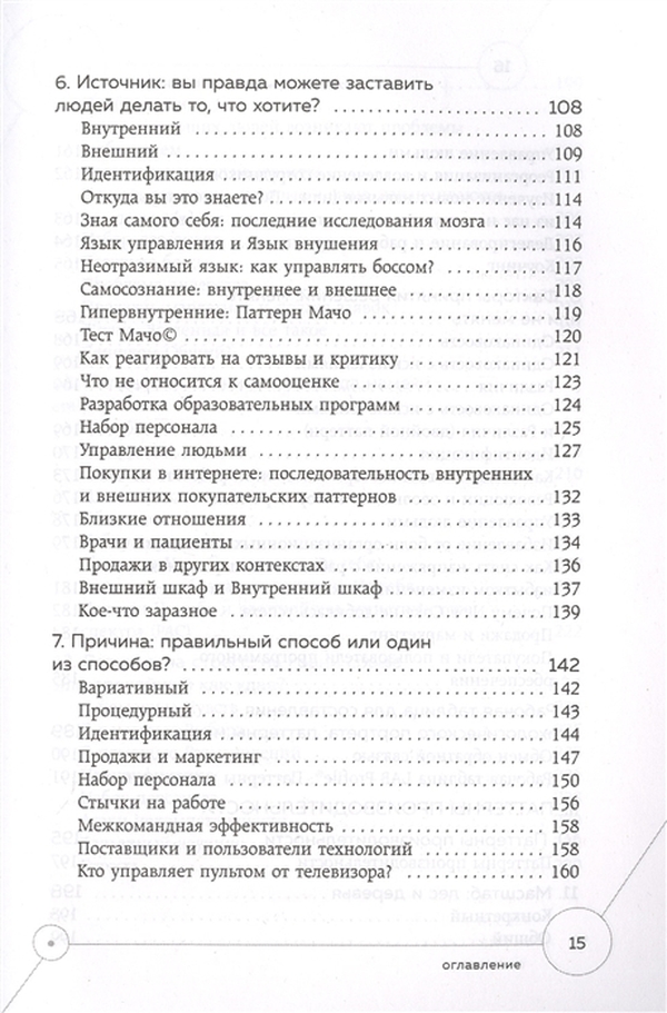 Слова, которые меняют сознание. 14 способов оказывать влияние без уловок и манипуляций