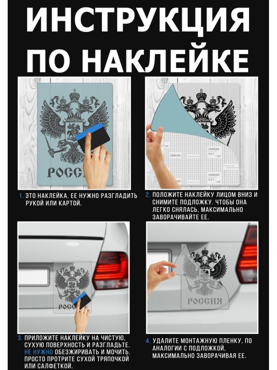 Купить наклейка Наклейки за Копейки Герб РФ, двуглавый орел 50х46см, цены  на Мегамаркет | Артикул: 600013252718