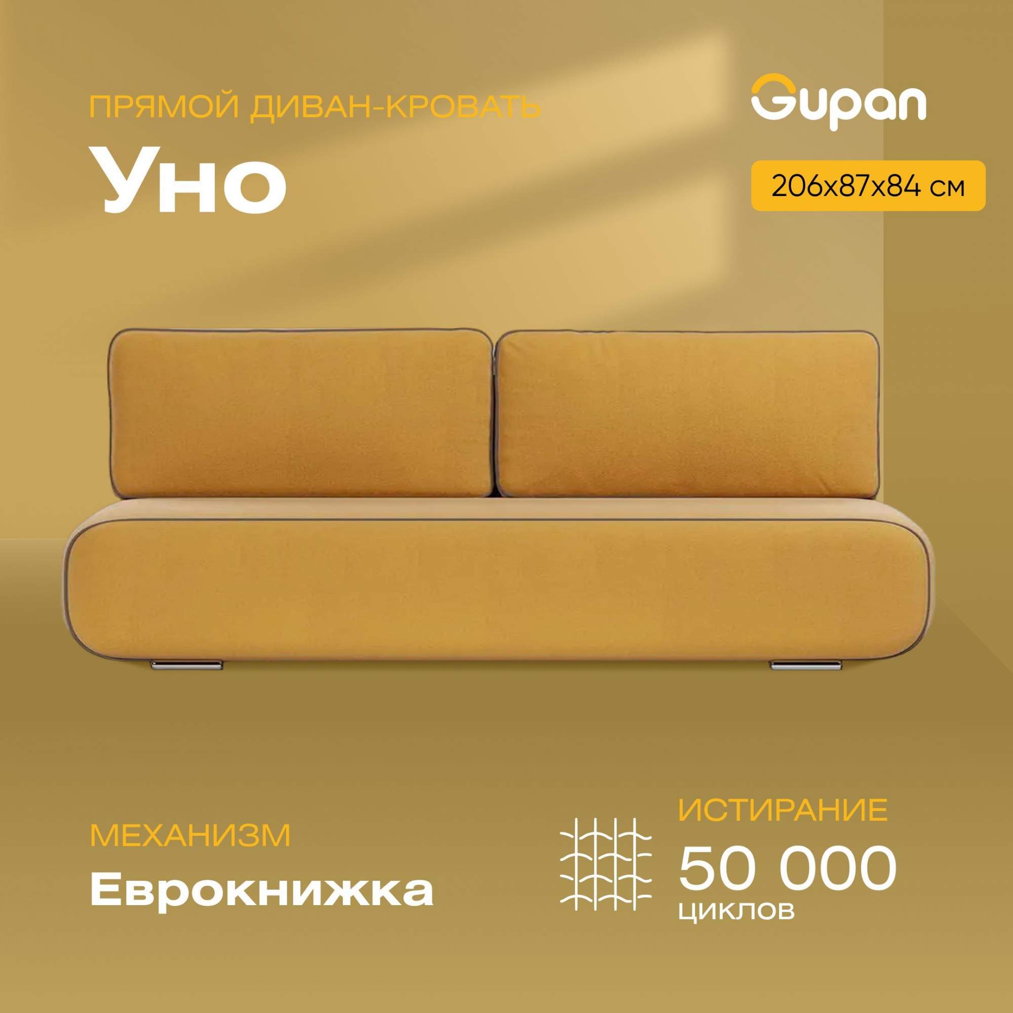 Диван-кровать Gupan Уно, материал Велюр, Amigo Yellow, беспружинный –  купить в Москве, цены в интернет-магазинах на Мегамаркет