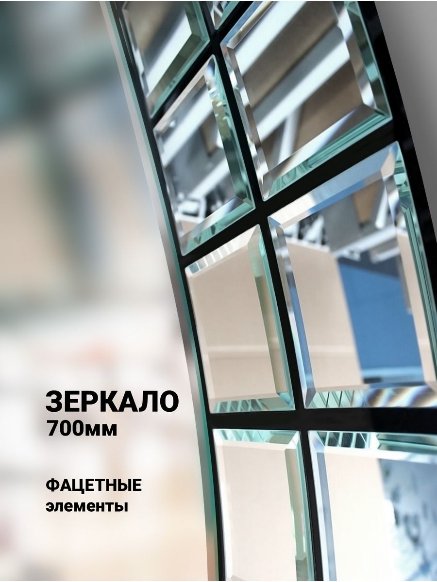 Зеркало круглое Дом стекла 21, диаметр 700 мм – купить в Москве, цены в  интернет-магазинах на Мегамаркет