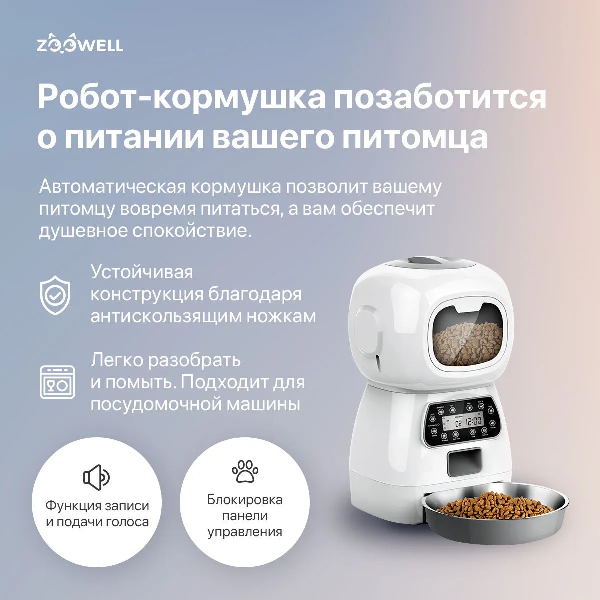 Автоматическая кормушка для сухого корма ZooWell Smart Robot с записью  голоса, 3.5 л - отзывы покупателей на маркетплейсе Мегамаркет | Артикул  товара:600008468668