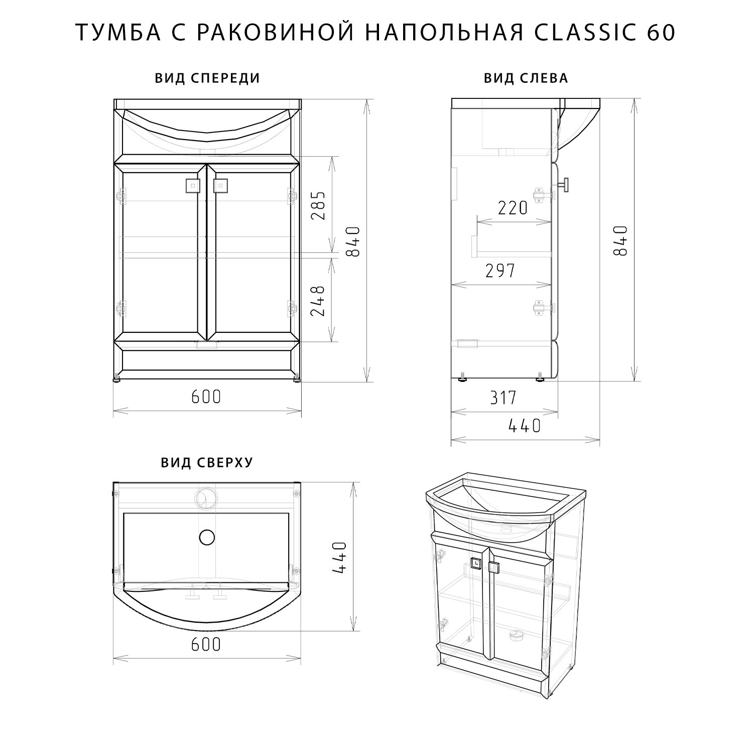 раковина с тумбой классик 60