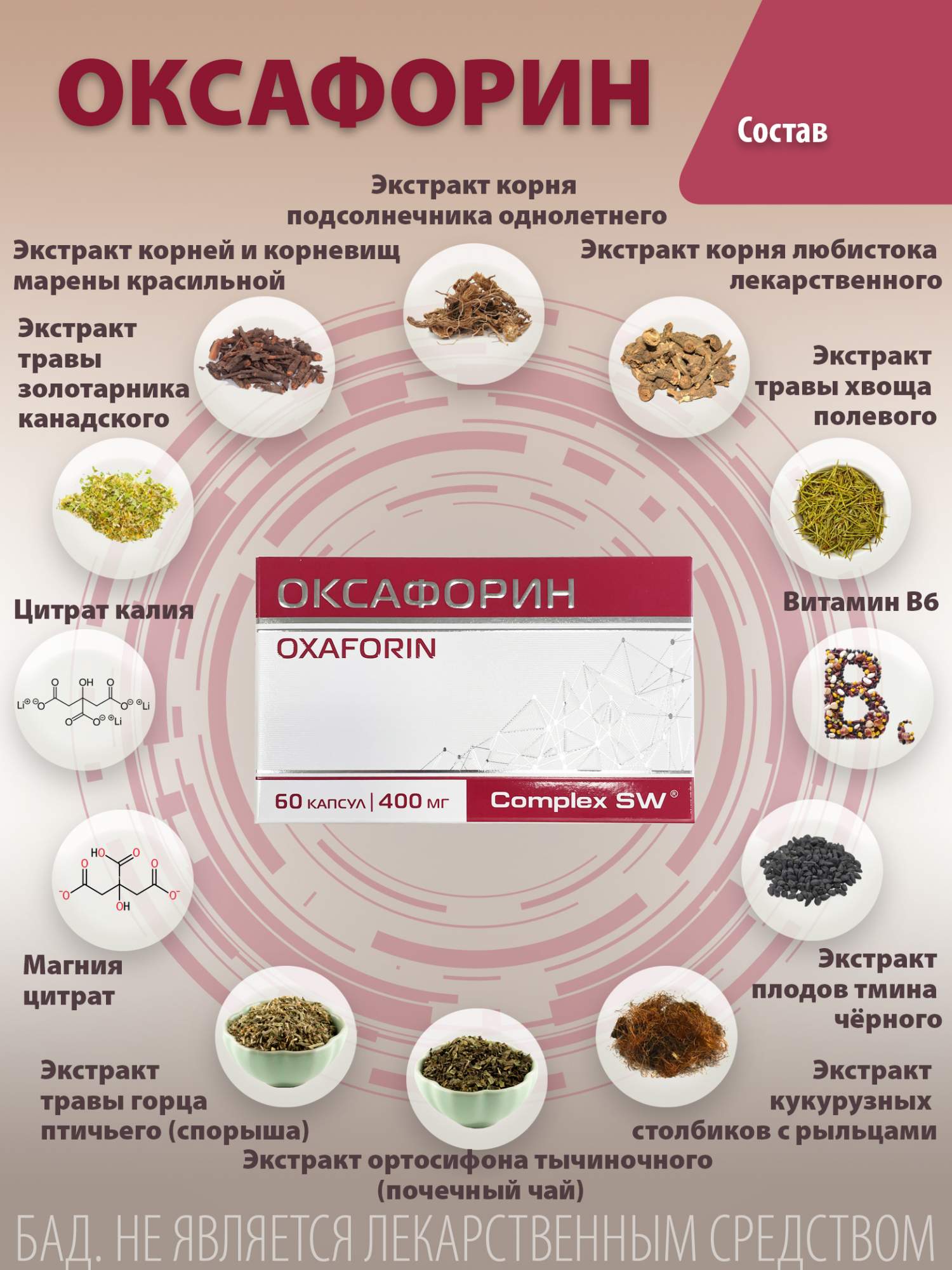 Оксафорин ОПТИСАЛТ капсулы 400 мг 60 шт. - купить в интернет-магазинах,  цены на Мегамаркет | витамины b ОПТОКС60