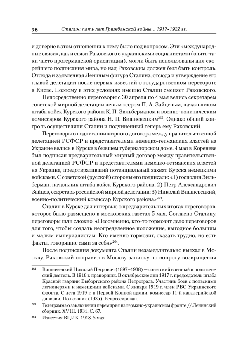 Книга Сталин: пять лет Гражданской войны и государственного строительства.  1917-1922 гг. - купить в Торговый Дом БММ, цена на Мегамаркет