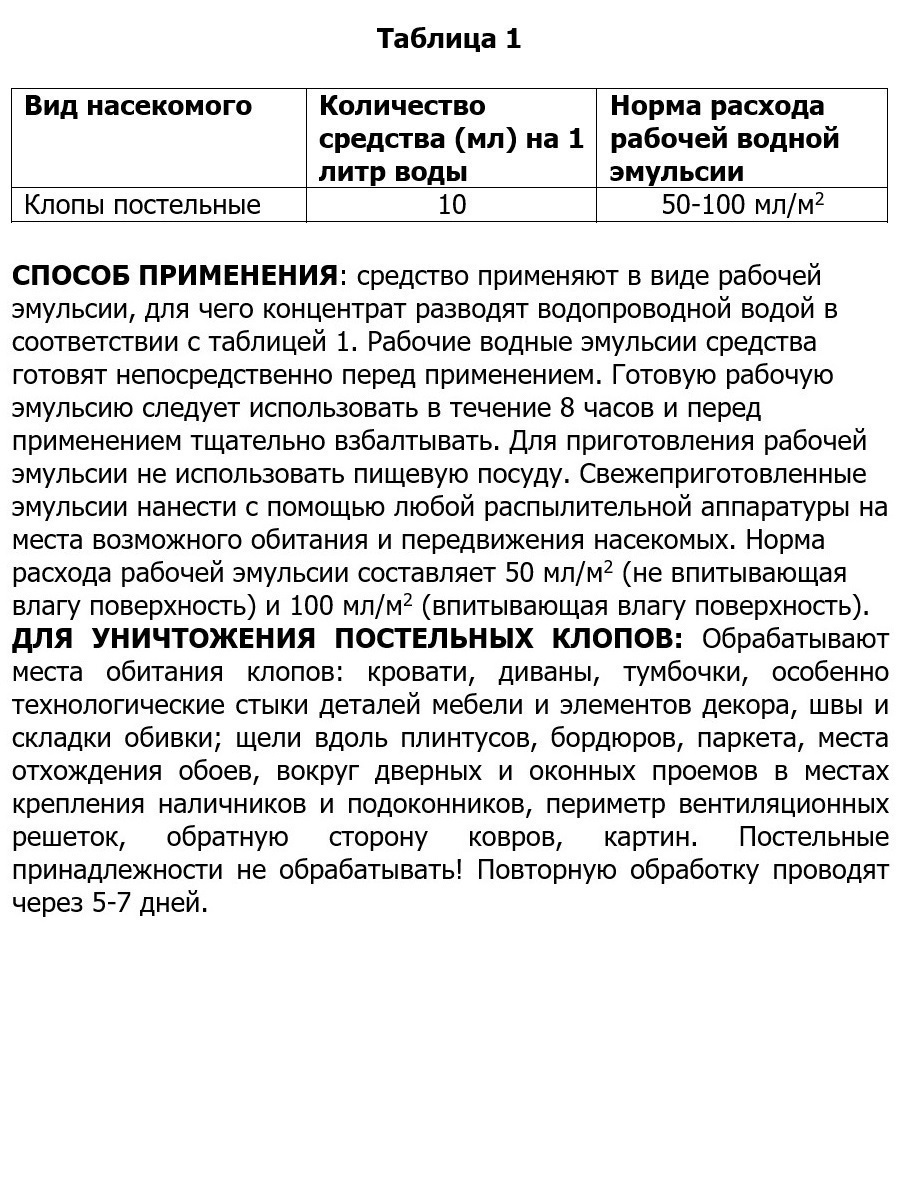 блокада антиклоп средство от постельных клопов, 50 мл - отзывы .... . . 