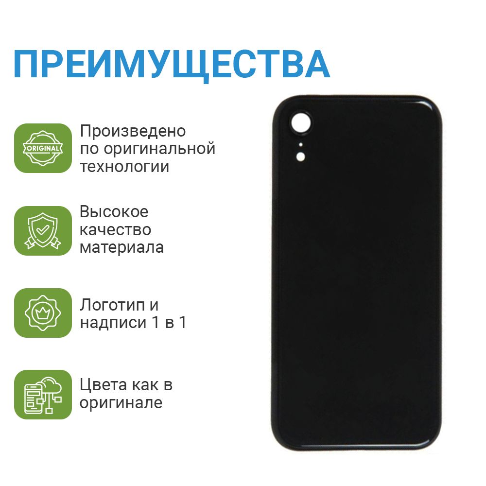 Задняя крышка service-help для смартфона Apple iPhone XR черный, купить в  Москве, цены в интернет-магазинах на Мегамаркет