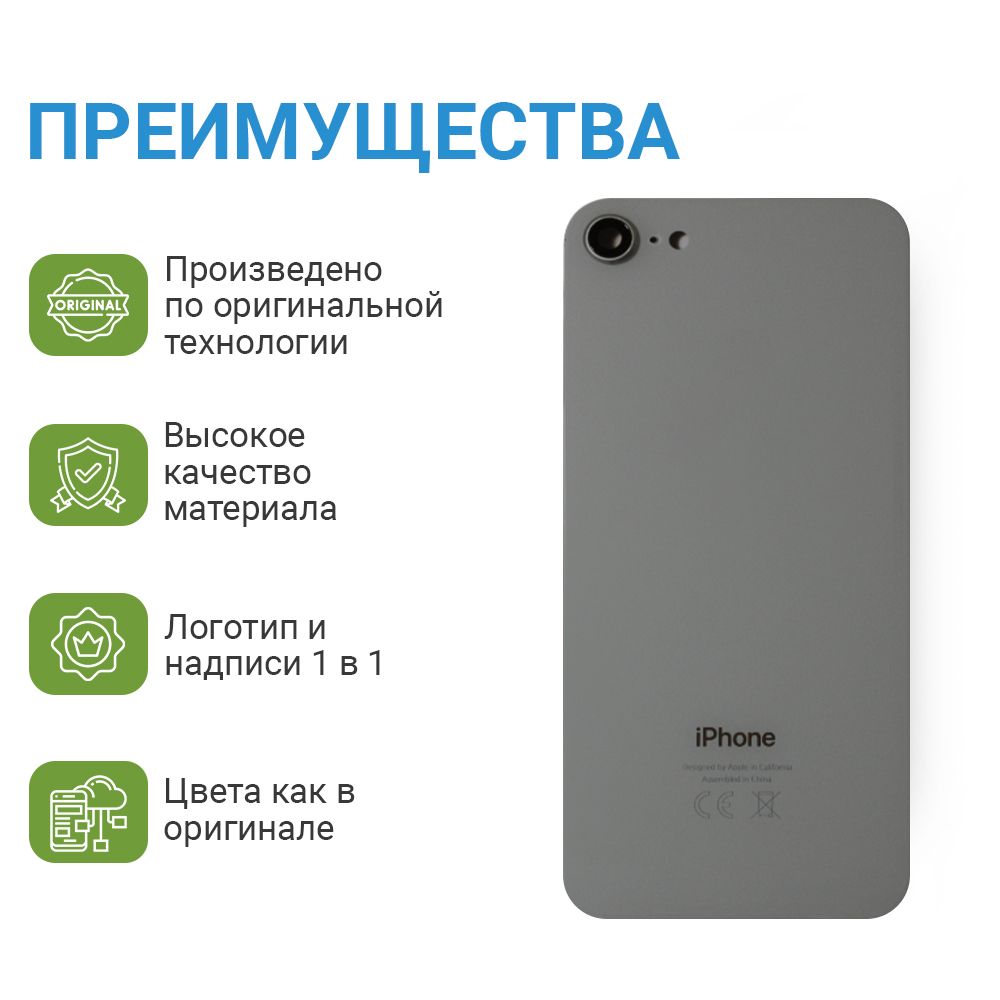 Задняя крышка service-help для смартфона Apple iPhone 8 белый, купить в  Москве, цены в интернет-магазинах на Мегамаркет