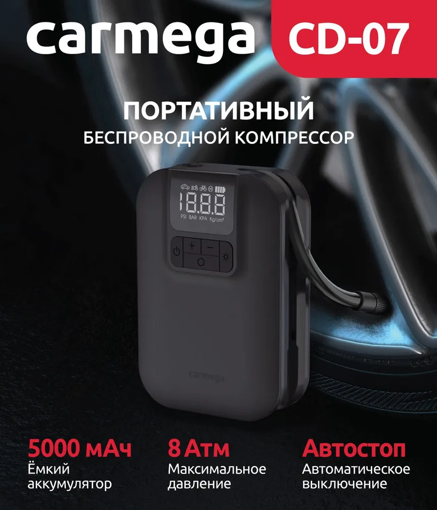 Компрессор автомобильный Carmega CD-07 – купить в Москве, цены в интернет-магазинах на Мегамаркет