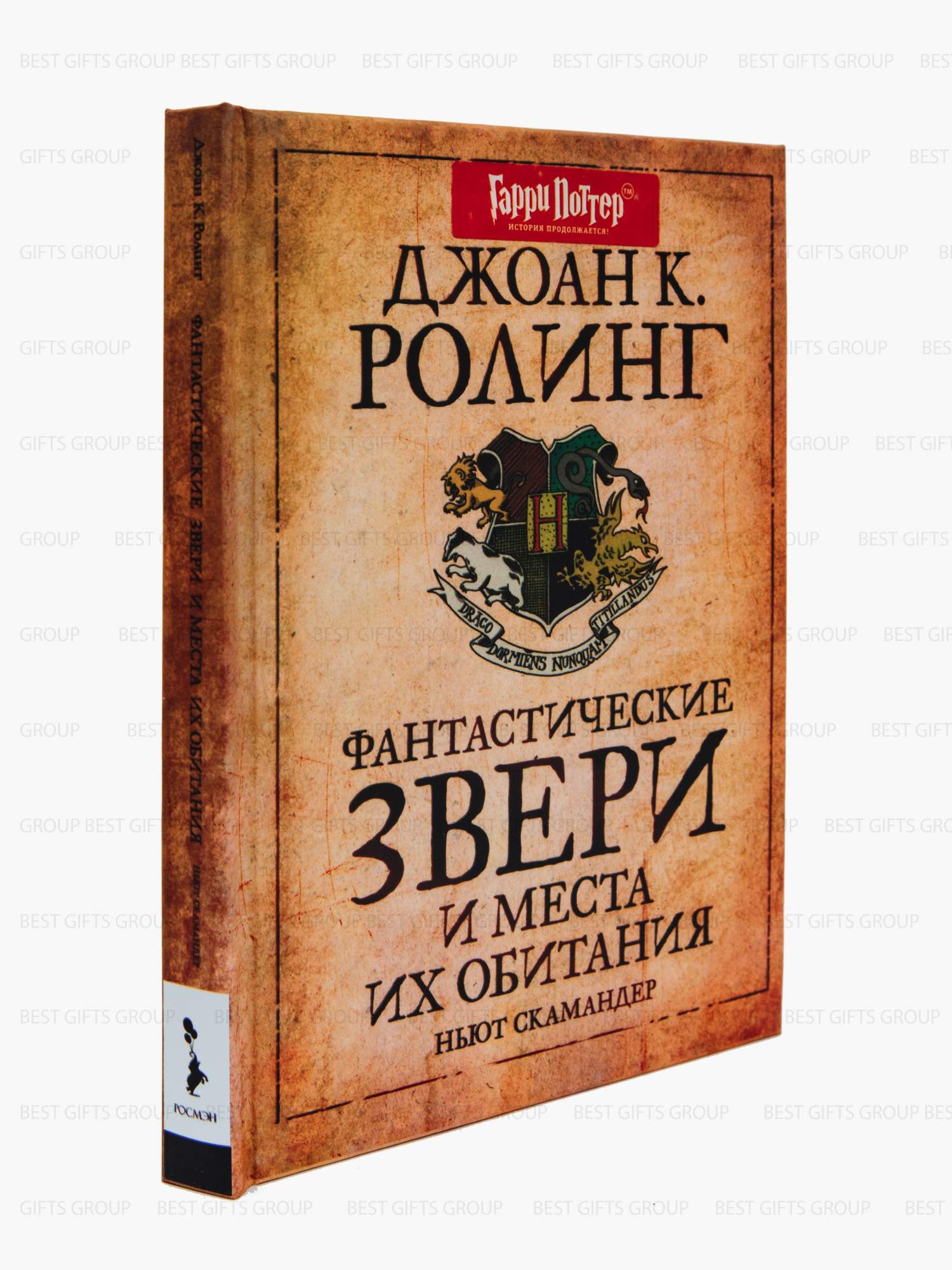 Фантастические звери и места их обитания - купить современной фантастики в  интернет-магазинах, цены на Мегамаркет | 9785353044246