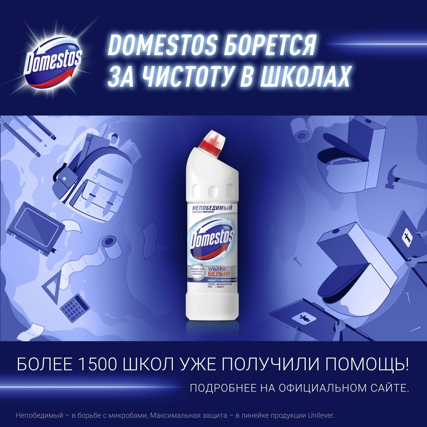 Чистящее средство для туалета и ванной domestos ультра белый антибактериальный эффект 1 л