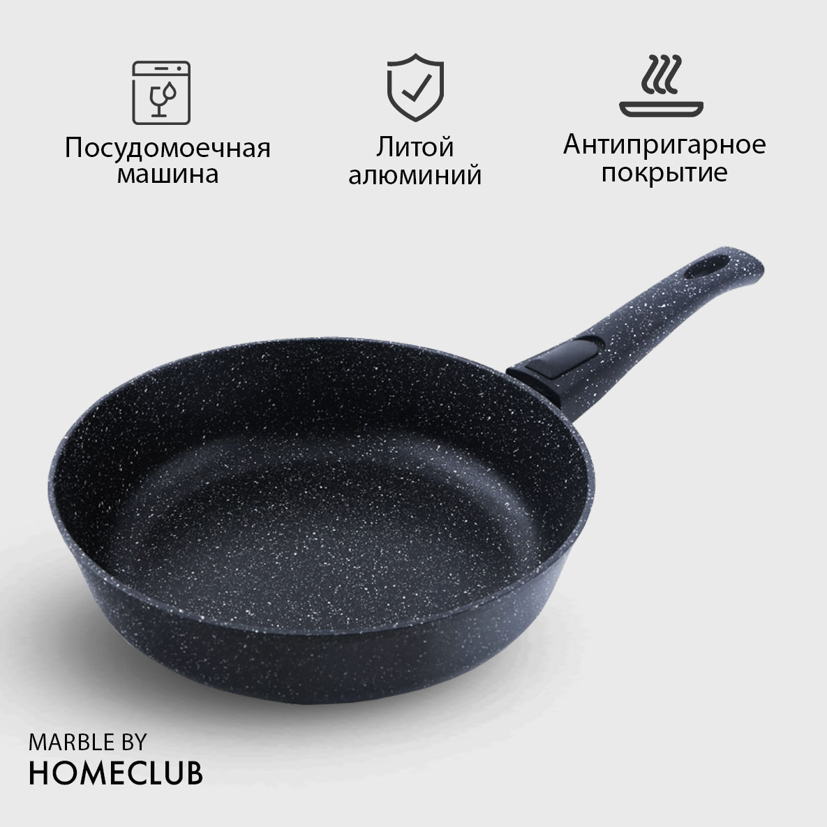 Антипригарная сковородка со съемной ручкой HOMECLUB Marble, 22 см (литая  индукционная) купить в интернет-магазине, цены на Мегамаркет