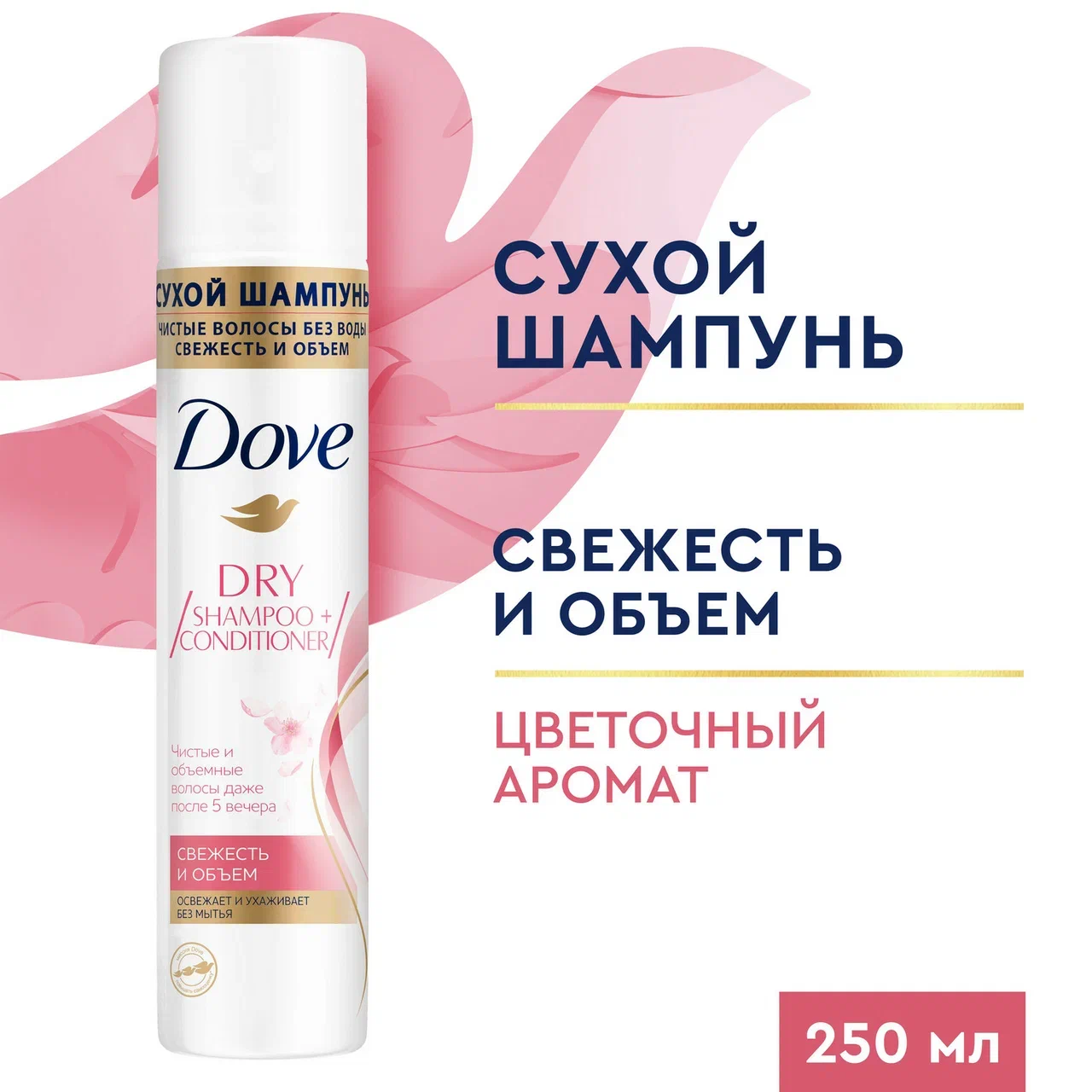 Сухой шампунь-кондиционер Dove Hair Therapy Refresh Care Свежесть и объем 250 мл - купить в Мегамаркет Омск, цена на Мегамаркет