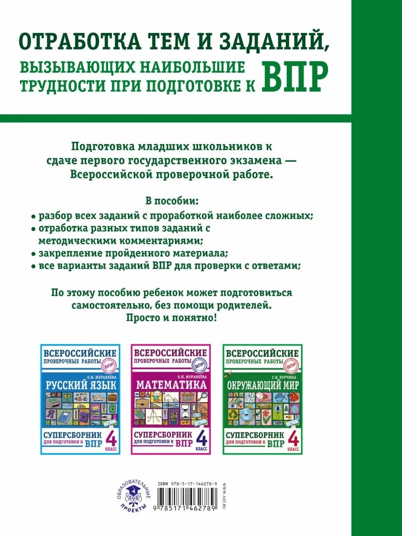 Купить окружающий мир. 4 класс, цены на Мегамаркет | Артикул: 100048575969