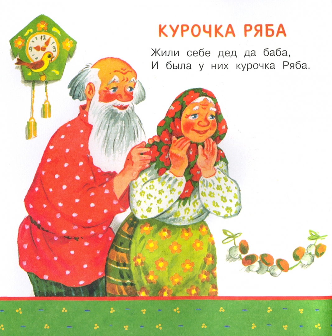 Репка книга отзывы. Мои первые сказки. Сказки-малышки. Сказки малютки Чуковский.