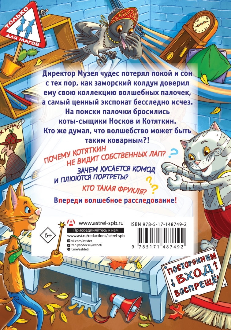 Волшебное ограбление. Следствие ведут Носков и Котяткин - купить детской  художественной литературы в интернет-магазинах, цены на Мегамаркет | 1282