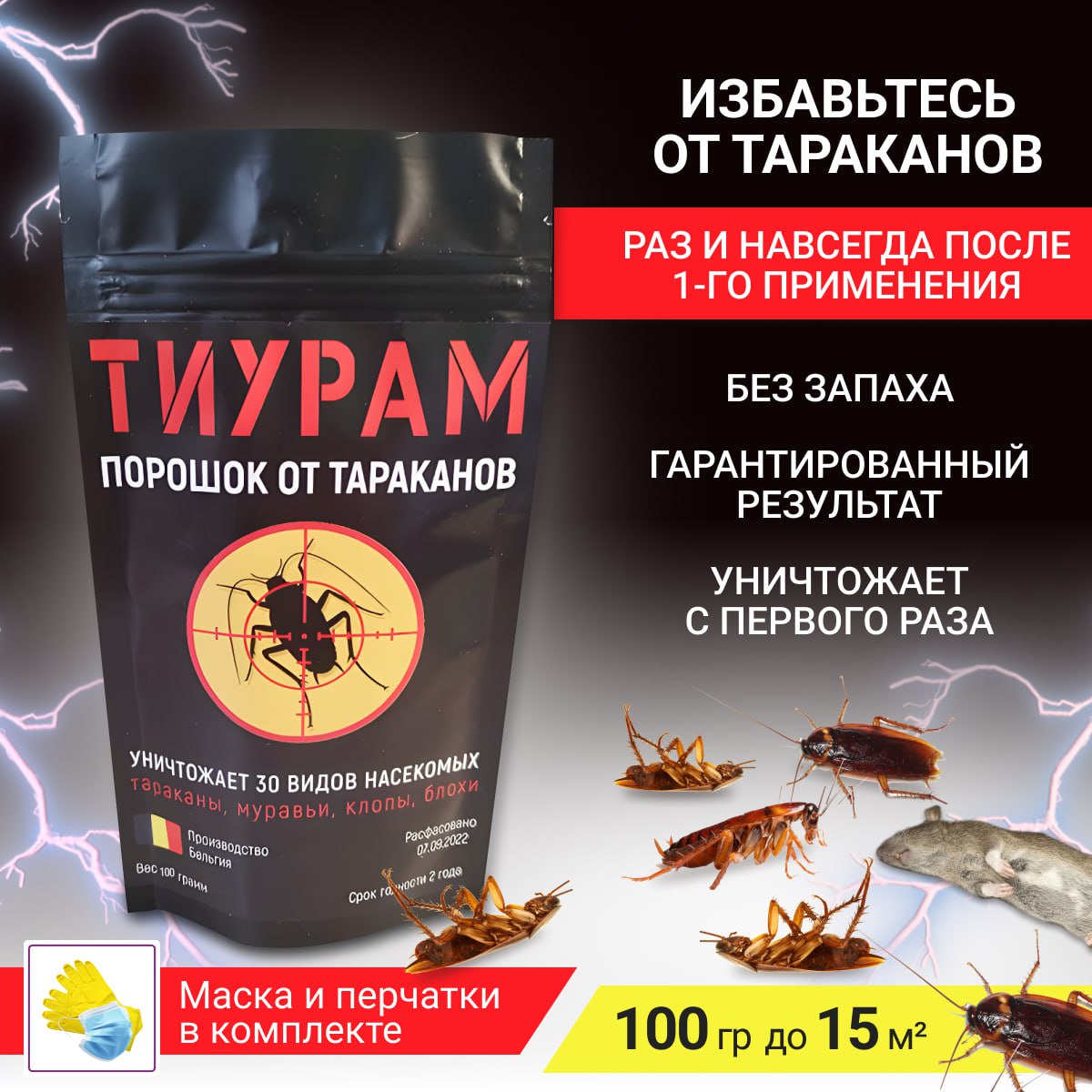 Средство от тараканов и муравьев порошок Тиурам Tiu-ram-Bl-100 3002010, 100  г - купить в Москве, цены на Мегамаркет | 600013414614