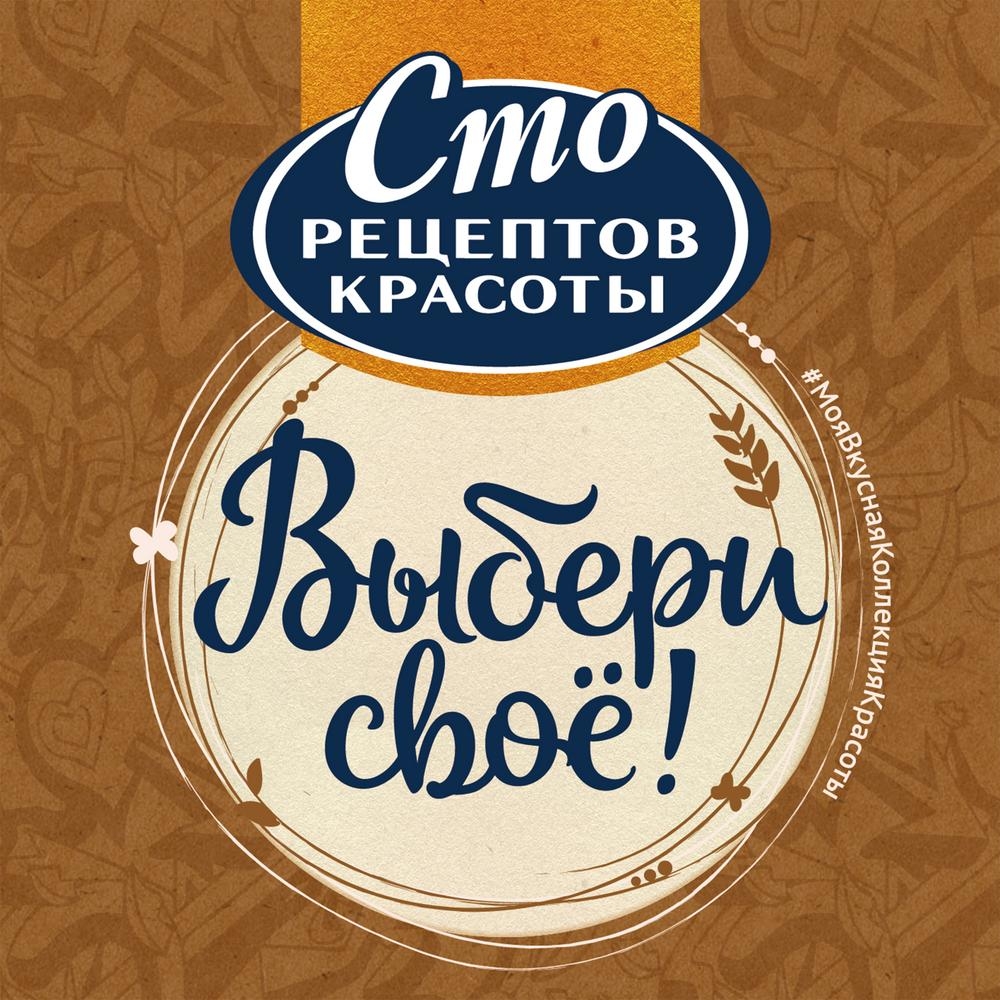 Купить молочко для лица и глаз Сто Рецептов Красоты 