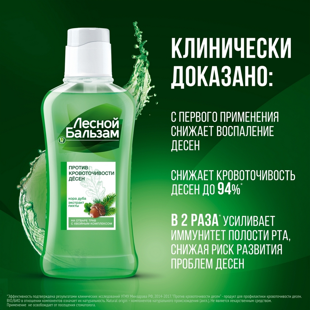 Лесной Бальзам ополаскиватель для десен "При кровоточивости десен" 400 мл