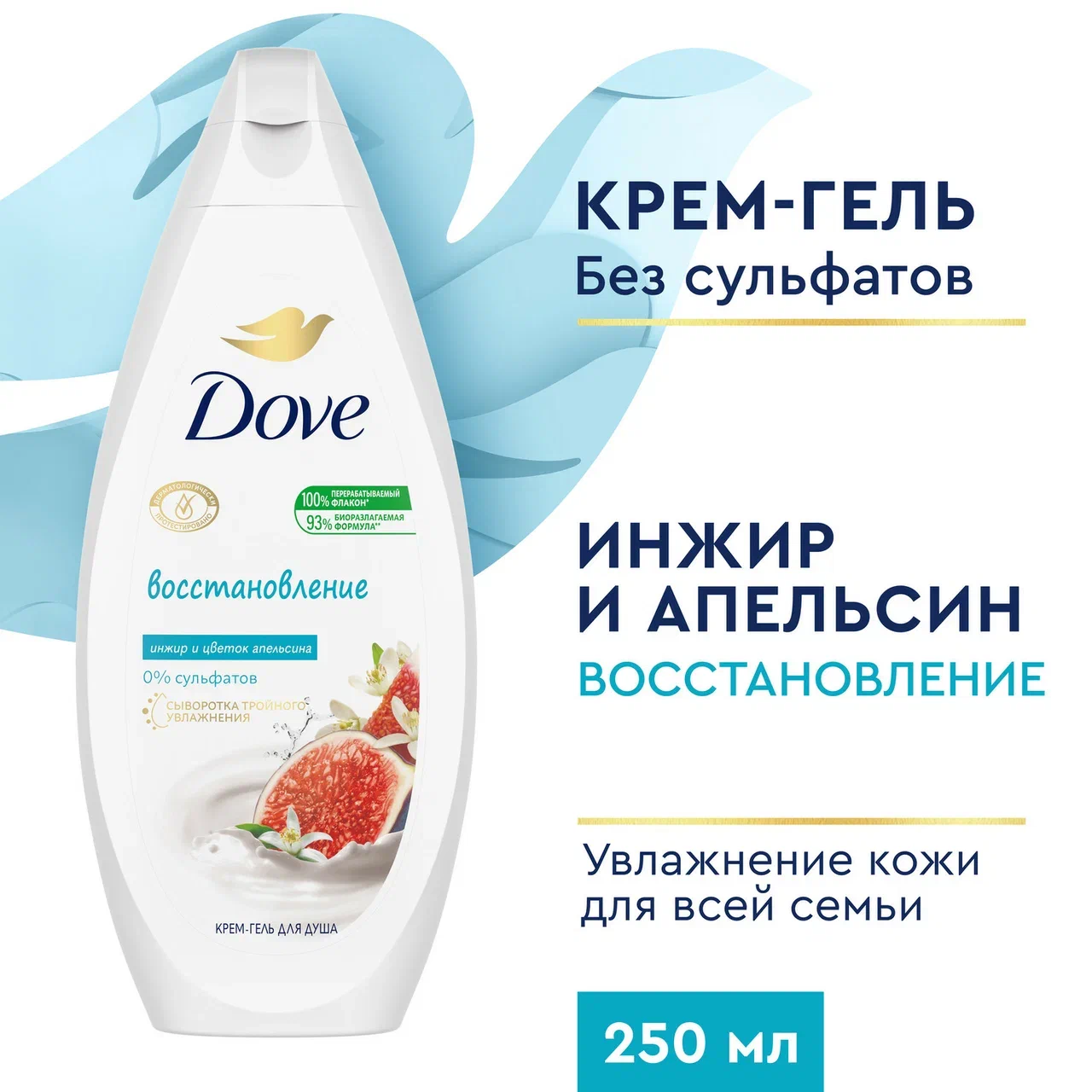 Крем-гель для душа Dove Инжир и лепестки апельсина сыворотка тройного увлажнения 250 мл - купить в Мегамаркет Ярославль (со склада МегаМаркет), цена на Мегамаркет