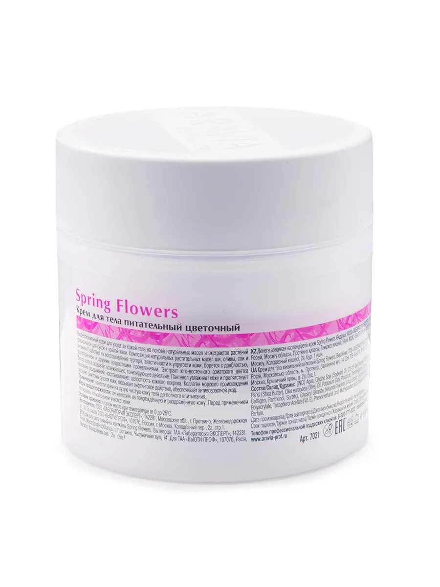 Крем для тела Aravia Professional Organic Spring Flowers 300 мл