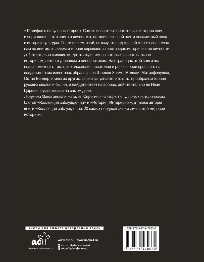 Мифы и заблуждения картинка. Г. "уголовный паритет". Миф 19. Серегин м.