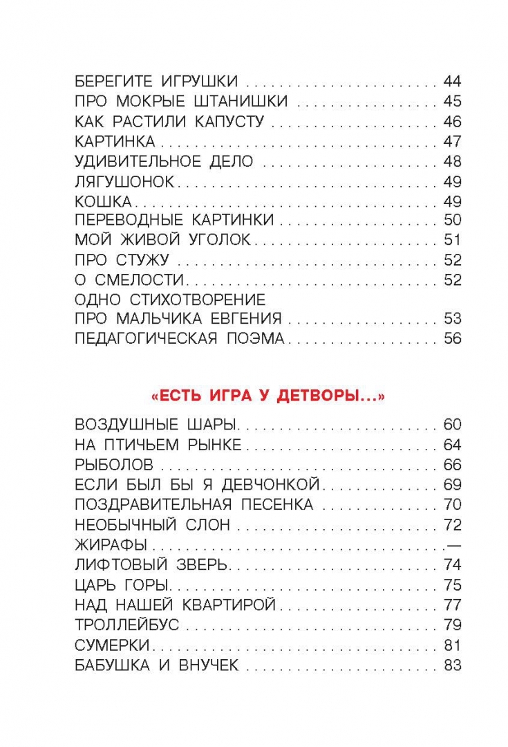 Птичий рынок. Весёлые стихи - купить в День, цена на Мегамаркет