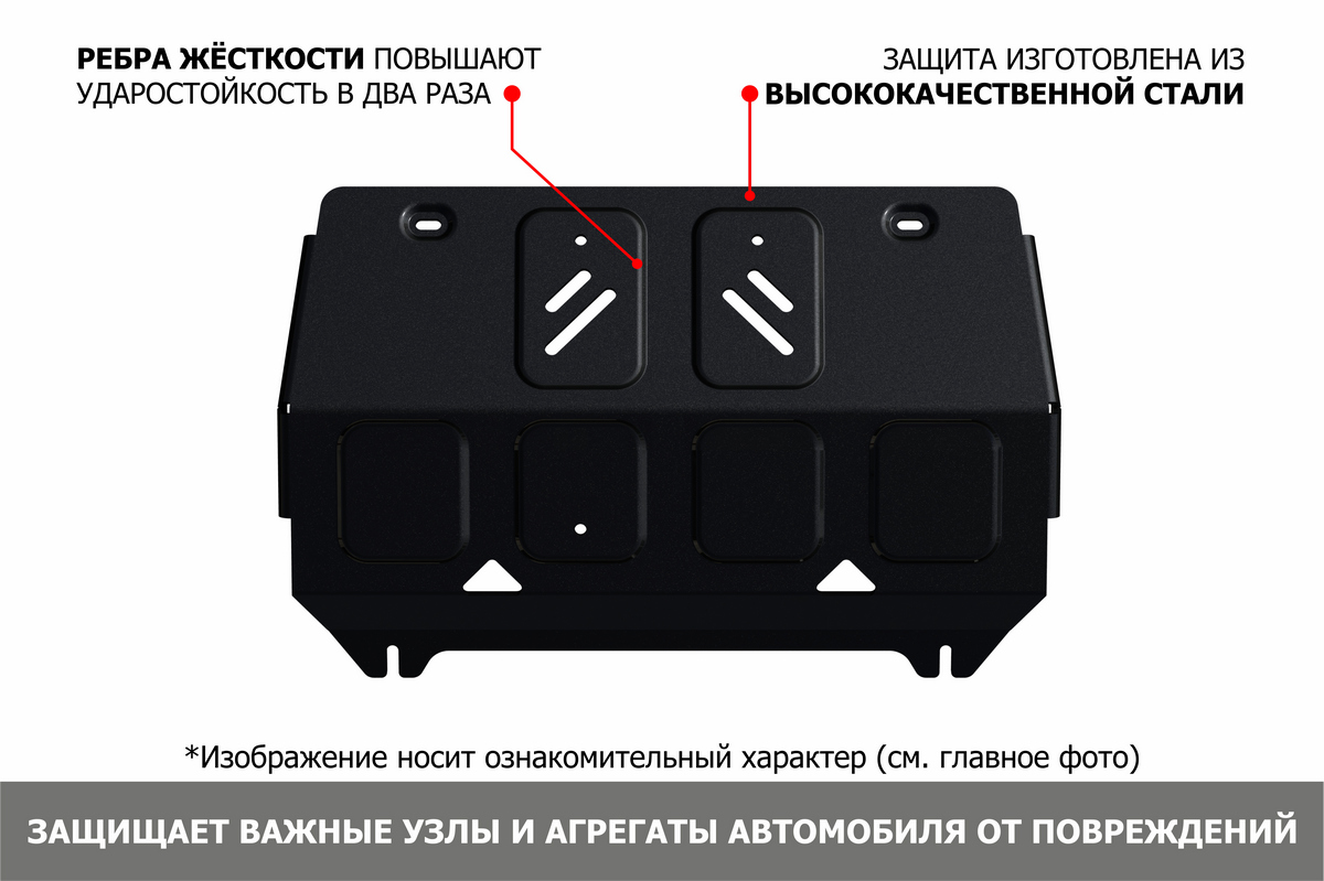 Защита радиатора, картера, КПП, РК и топл.бака АвтоБроня JAC T6/Sollers  ST6, K111.09207.1 – купить в Москве, цены в интернет-магазинах на Мегамаркет