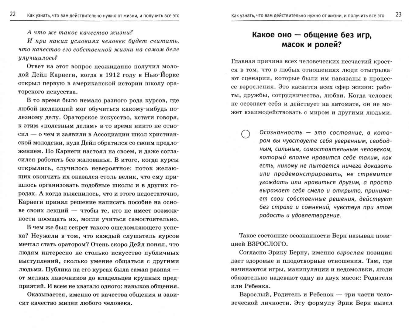 Общайся лучше, чем Карнеги - купить психология и саморазвитие в  интернет-магазинах, цены на Мегамаркет | 1282