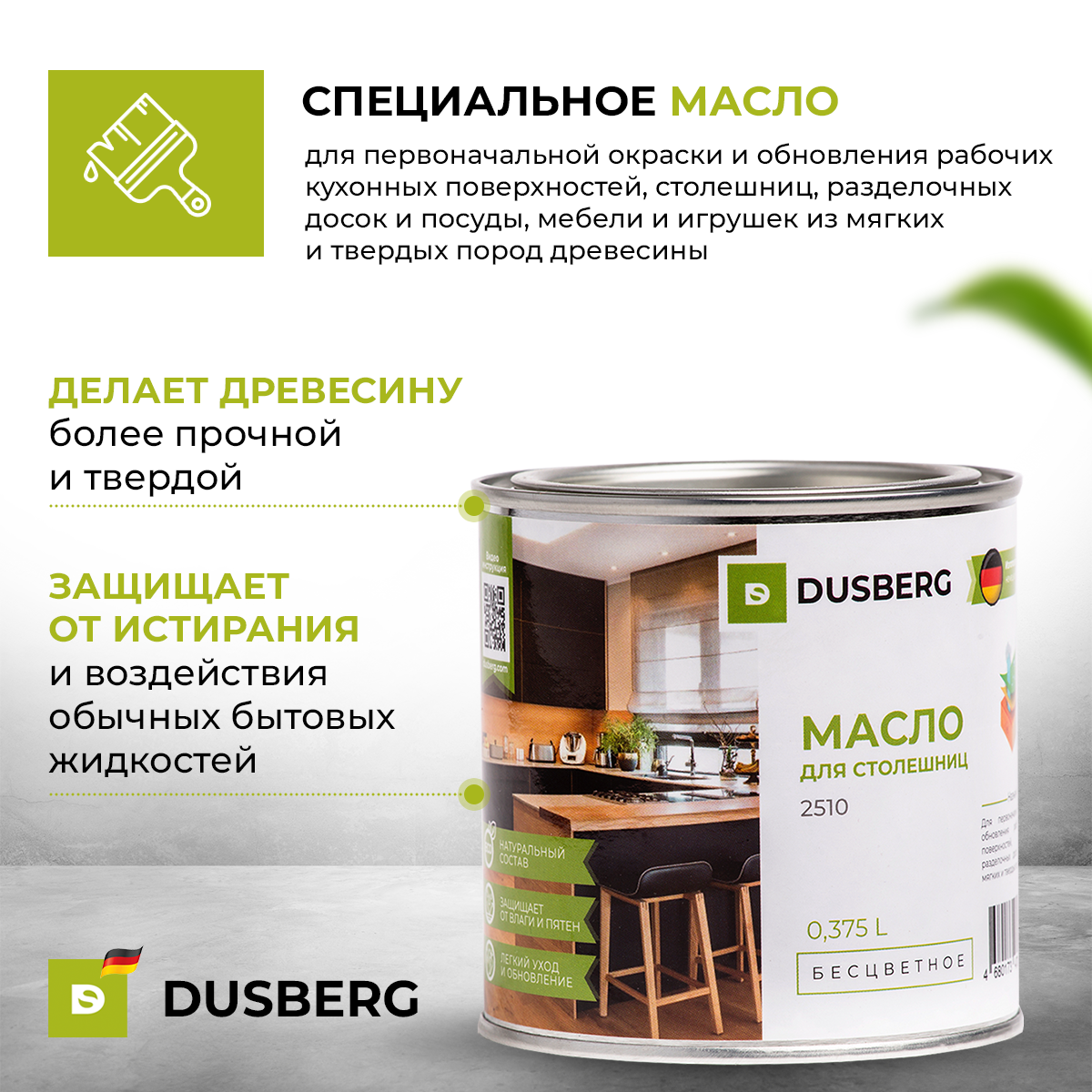 Масло dusberg