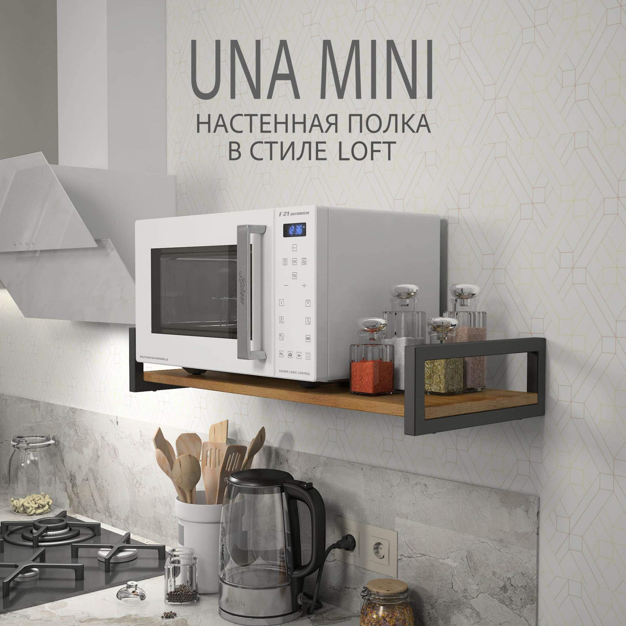 Полка настенная Гростат UNA MINI LOFT, 70x30x12 см, коричневая - купить в ГРОСТАТ ФБО Москва (со склада МегаМаркет), цена на Мегамаркет