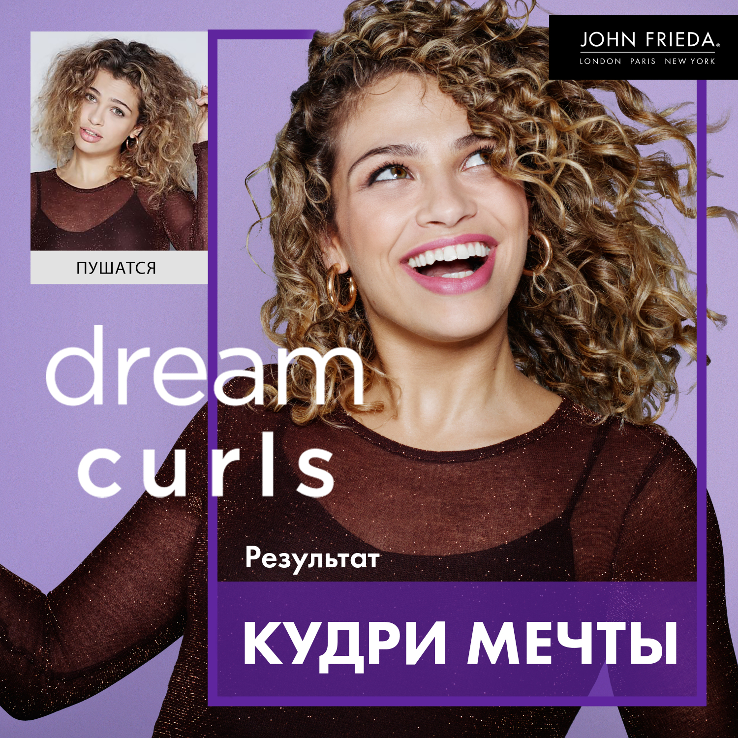 Спрей Для Вьющихся Волос Джон Фрида Купить