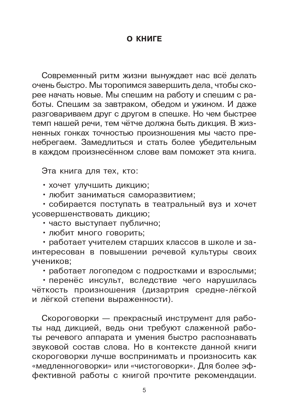 Скороговорки, которые улучшат вашу речь - купить в Москве, цены на  Мегамаркет | 600009248576