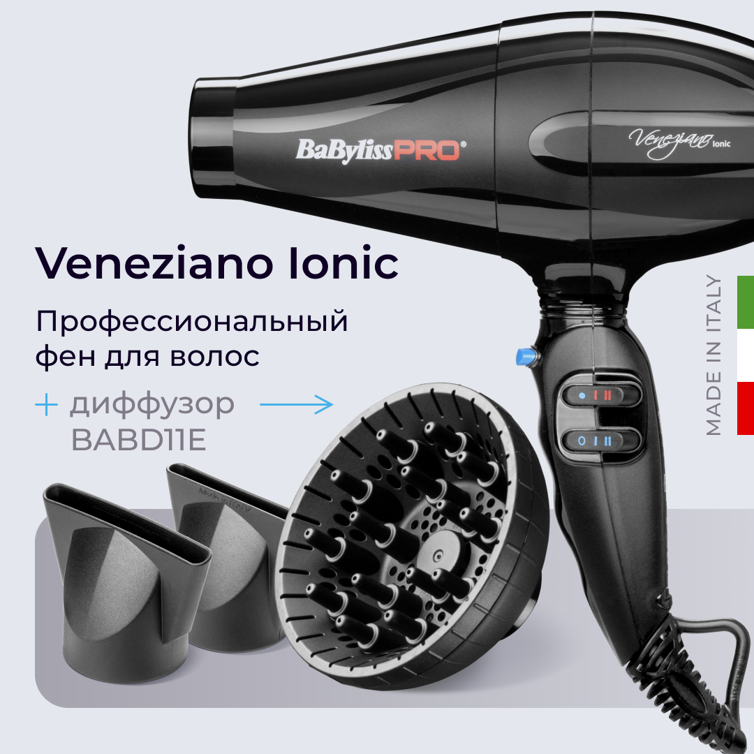 Фен BaByliss Pro BAB6610INRE + диффузор BABD11E 2200 Вт черный - купить в StylerPRO, цена на Мегамаркет