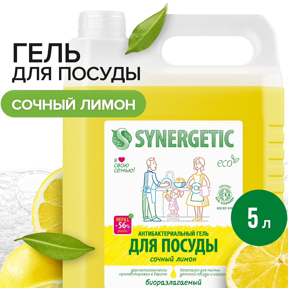 Средство для посуды, овощей и фруктов SYNERGETIC «Сочный лимон» антибактериальное, 5 л - характеристики и описание на Мегамаркет