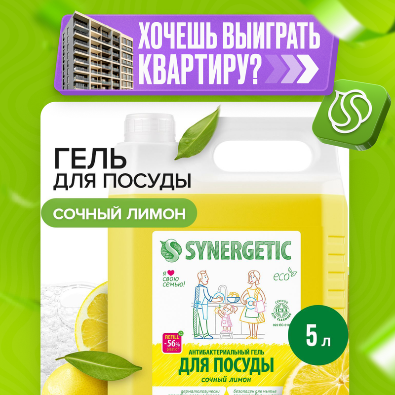 Средство для мытья посуды и детских игрушек SYNERGETIC Сочный лимон, 5 л - купить в Мегамаркет Москва Пушкино, цена на Мегамаркет