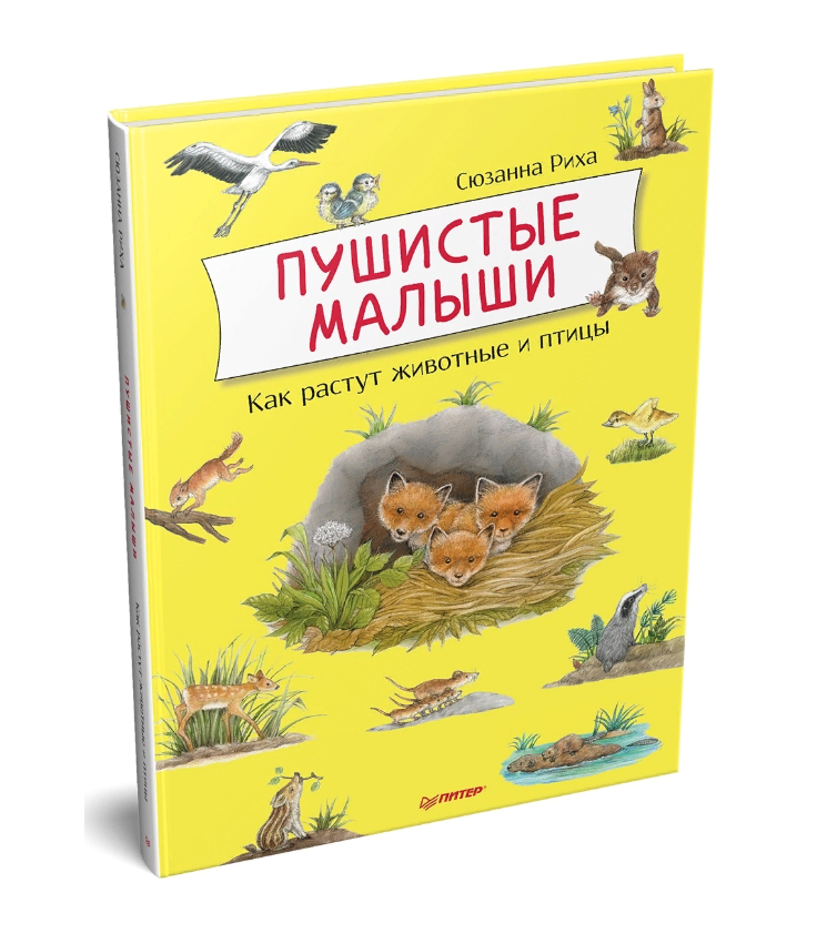 Пушистая книга