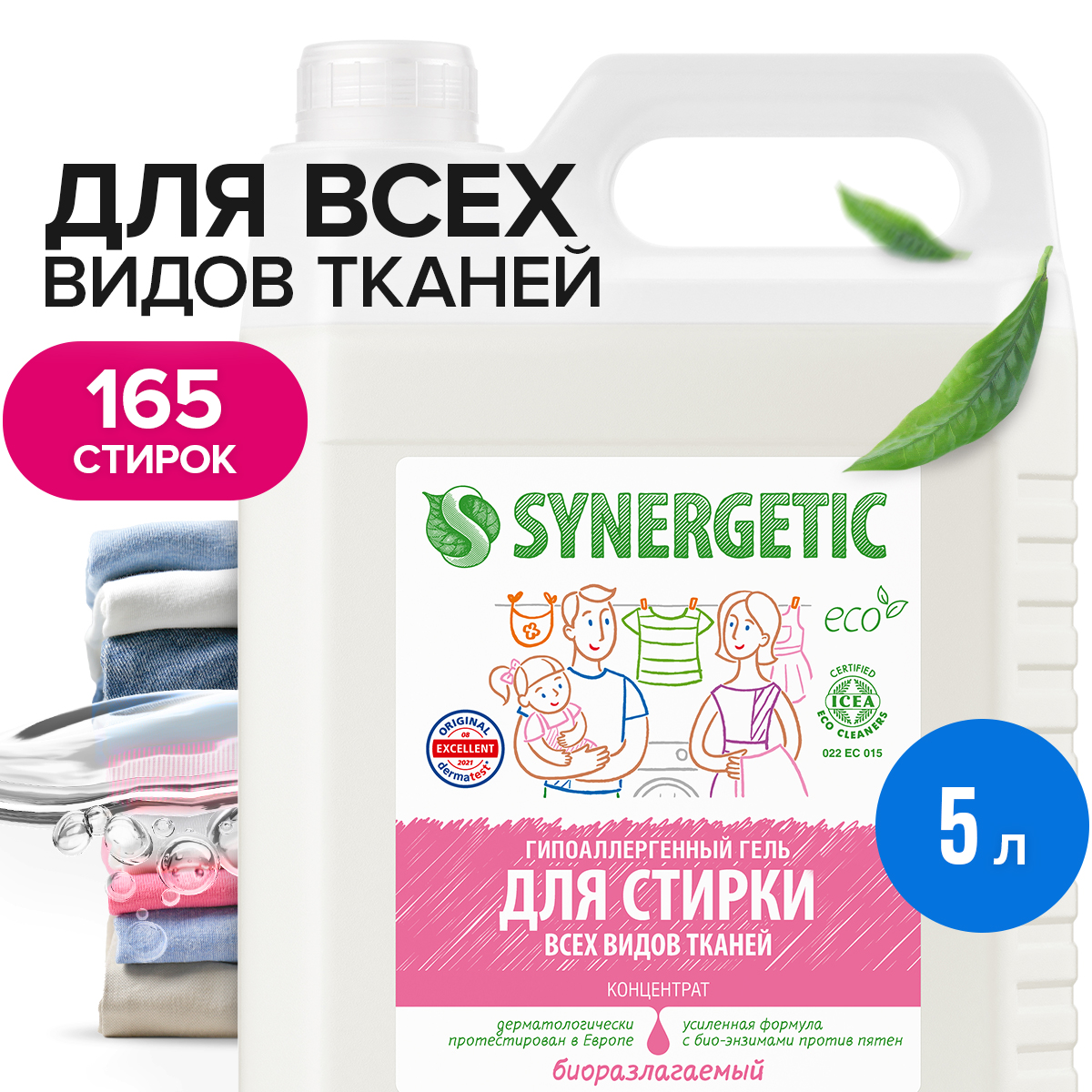 Средство для стирки Synergetic универсальное 5 л - купить в Мегамаркет, цена на Мегамаркет