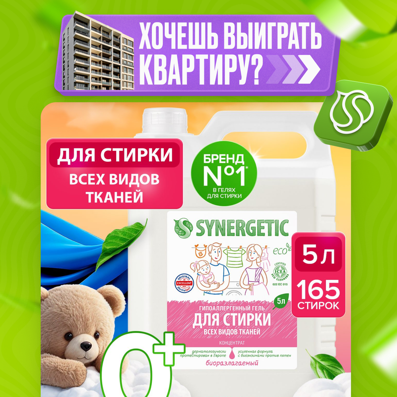 Концентрированный гель для стирки SYNERGETIC универсальный, 5 л - купить в Москве, цены на Мегамаркет | 100022960723