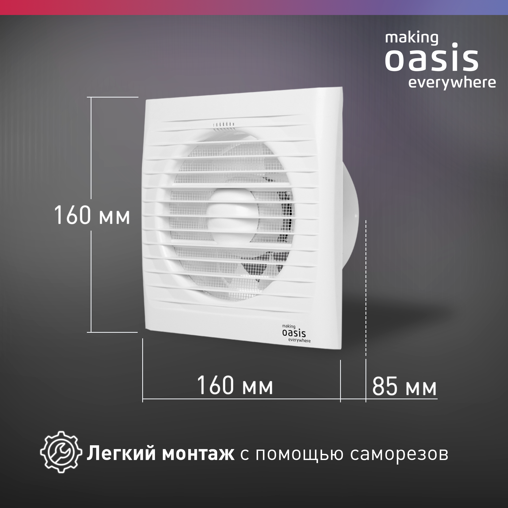 Вентилятор вытяжной making Oasis everywhere MODERN 100/90, с обратным  клапаном купить в интернет-магазине, цены на Мегамаркет