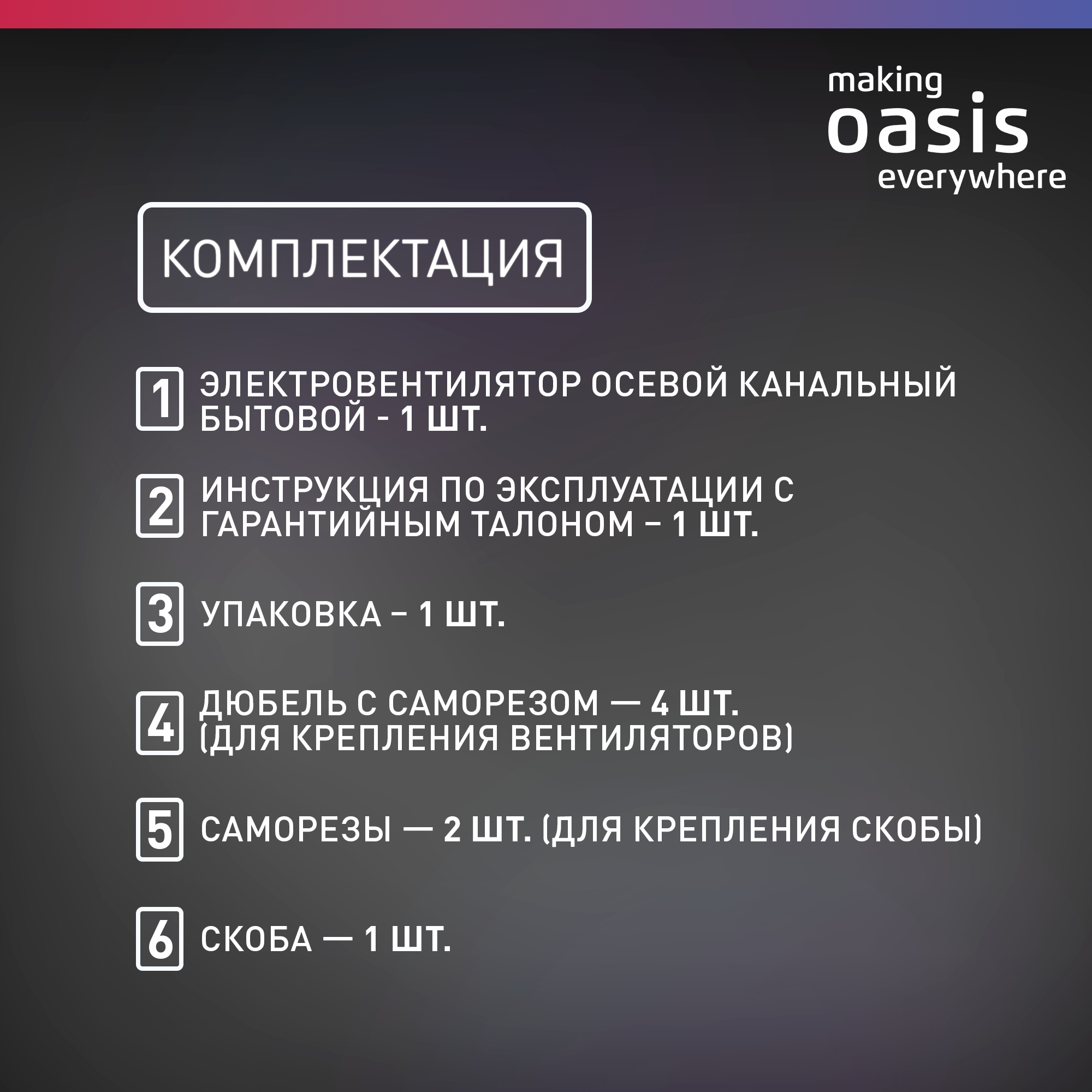 Making oasis everywhere как включить. Making oasis everywhere как включить