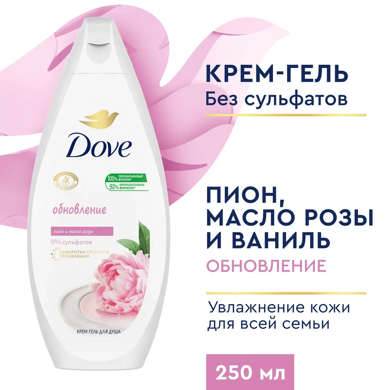 Крем-гель для душа Dove Сливочная ваниль и пион 250 мл - купить в Мегамаркет Ярославль (со склада МегаМаркет), цена на Мегамаркет