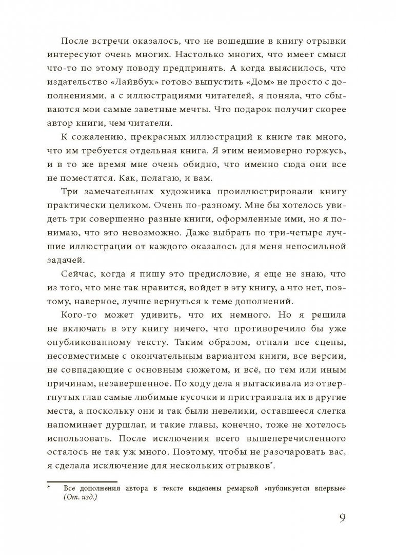 Дом, в котором… - отзывы покупателей на маркетплейсе Мегамаркет | Артикул:  100048575476