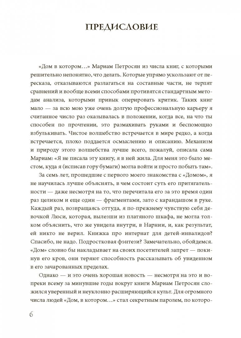 Дом, в котором… - отзывы покупателей на маркетплейсе Мегамаркет | Артикул:  100048575476