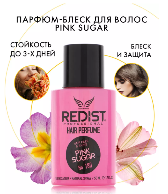 Парфюм-блеск для волос REDIST Professional Hair Care Perfume PINK SUGAR, 50 мл