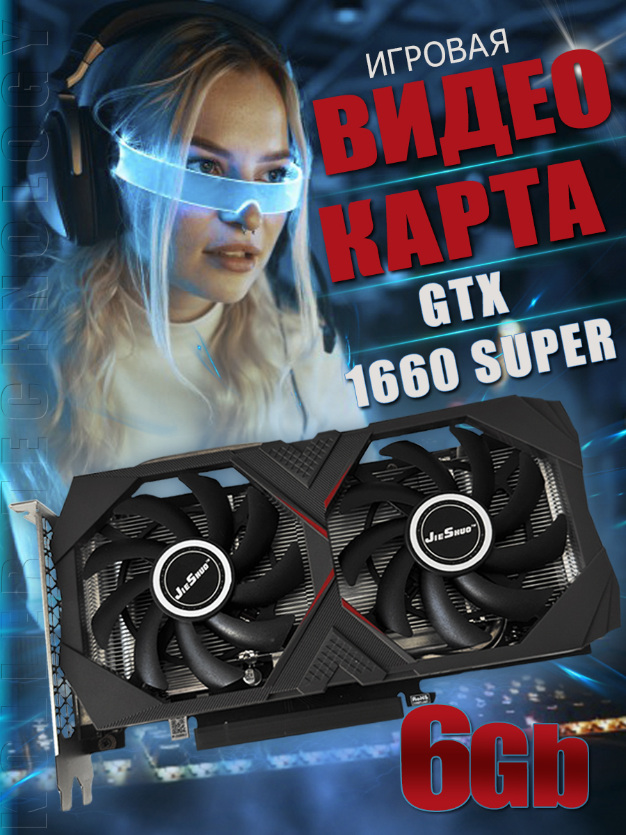 Видеокарта JieShuo NVIDIA Geforce GTX-1660-Super, купить в Москве, цены в интернет-магазинах на Мегамаркет