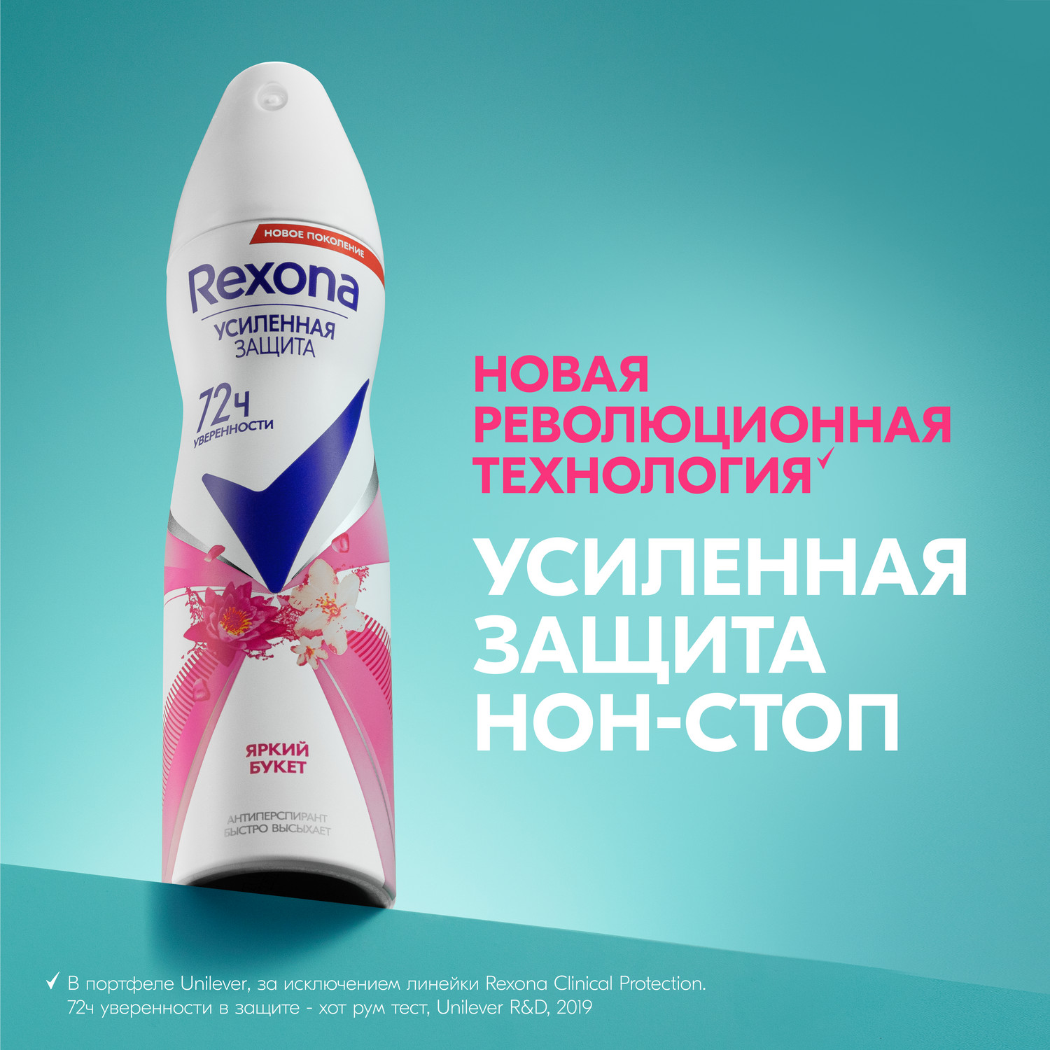 Купить дезодорант-антиперспирант Rexona Яркий букет Усиленная защита, 72  часа, спрей 150 мл, цены на Мегамаркет | Артикул: 100000889277