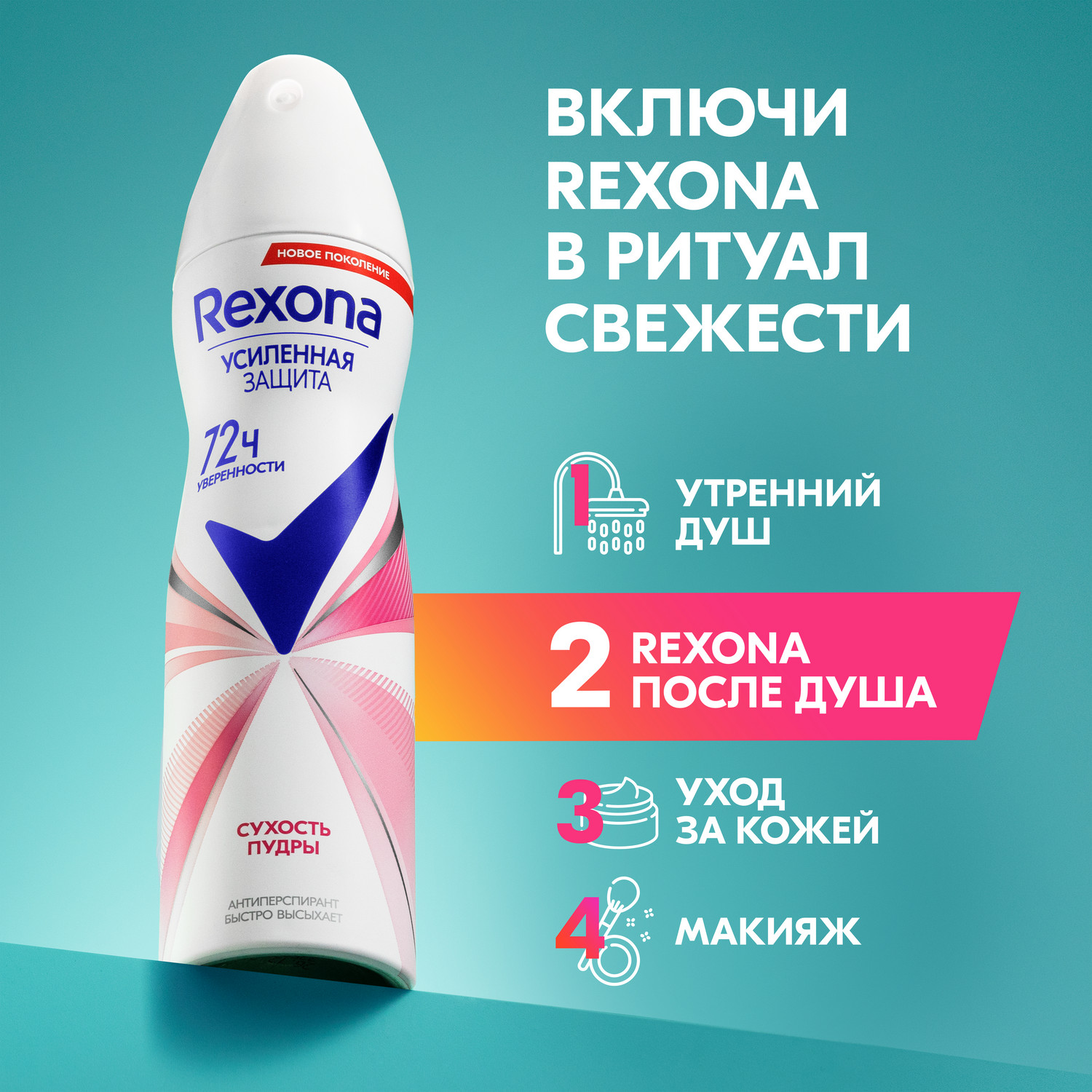 Антиперспирант-аэрозоль усиленная защита 72ч уверенности Rexona Сухость  пудры 150 мл - отзывы покупателей на Мегамаркет | антиперспиранты и  дезодоранты 67570116