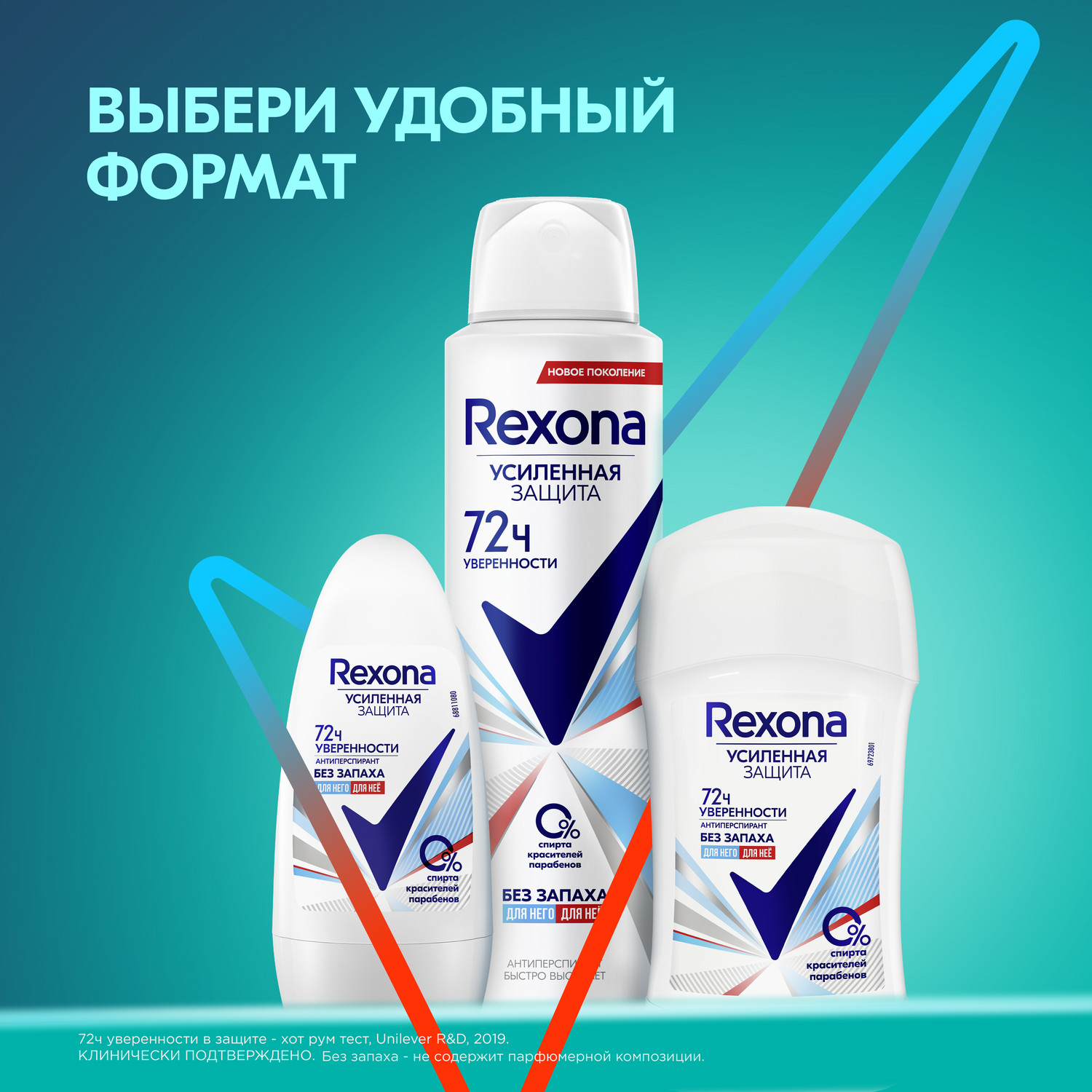 Антиперспирант Rexona Без запаха 150 мл - отзывы покупателей на Мегамаркет  | антиперспиранты и дезодоранты 67902475