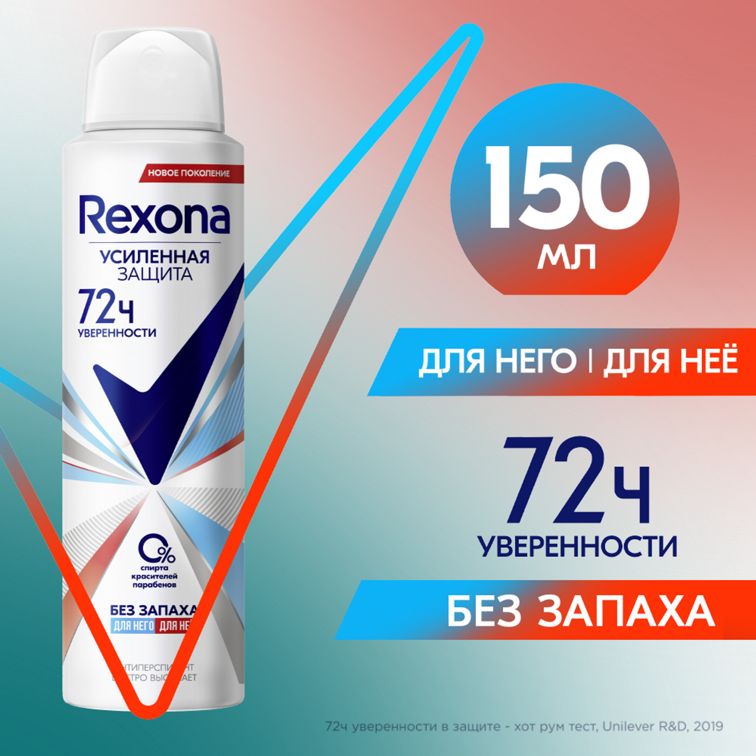 Купить антиперспирант Rexona Без запаха 150 мл, цены на Мегамаркет | Артикул: 100000889218