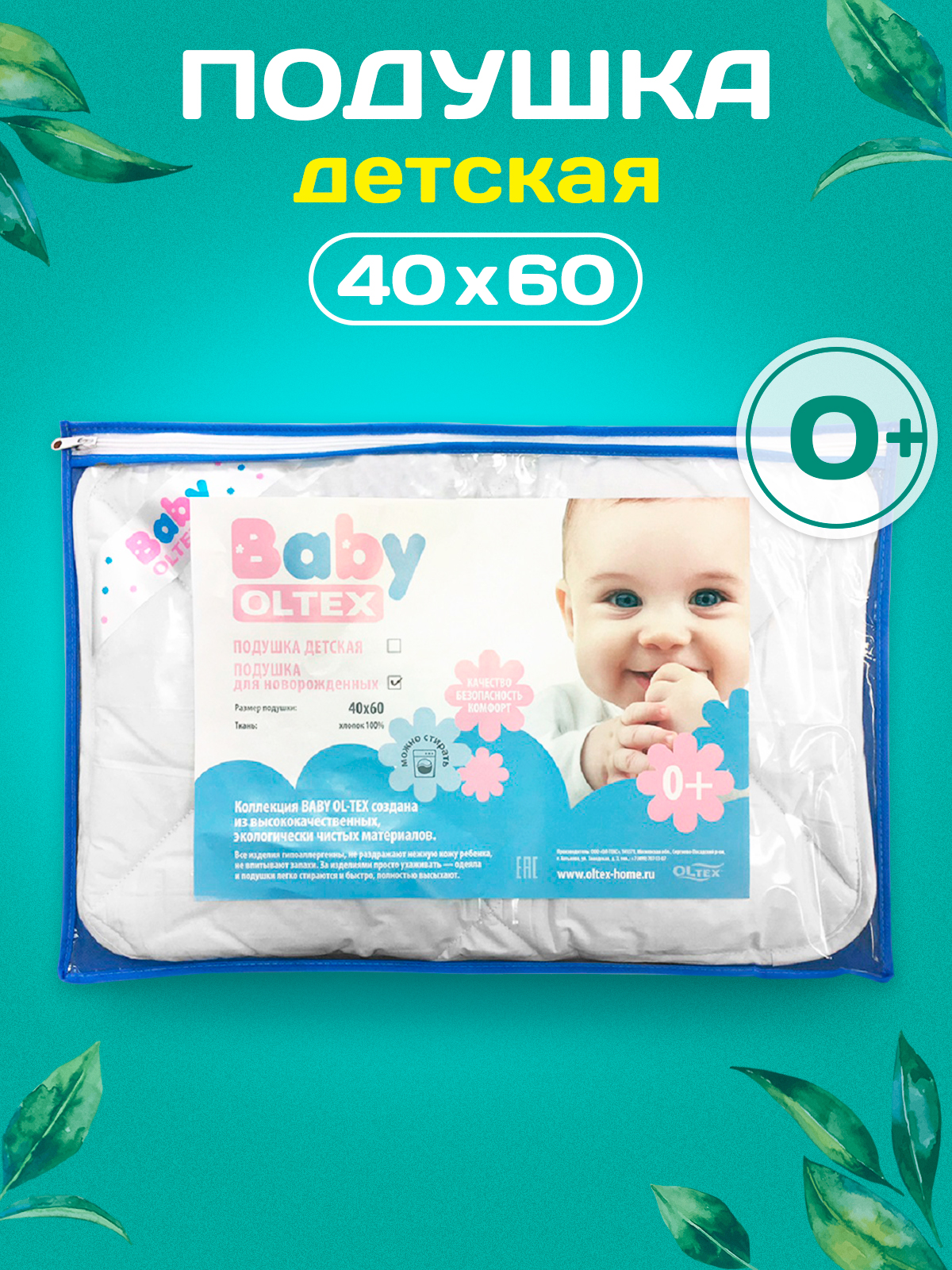 Отзывы о детская подушка хлопок для новорожденных 40х60 Ol-tex БЛС-46-5 -  отзывы покупателей на Мегамаркет | детские подушки БЛС-46-5-1 - 100022960500